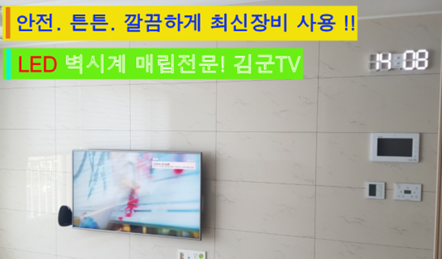 벽걸이티비tv설치  김군TV 무타공전문!메인이미지01