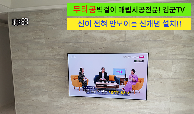 벽걸이티비tv설치  김군TV 무타공전문! 메인이미지02