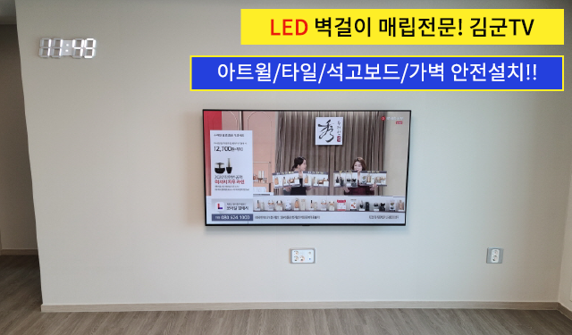 벽걸이티비tv설치  김군TV 무타공전문! 메인이미지03