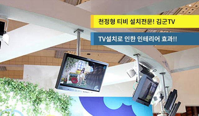 벽걸이티비tv설치  김군TV 무타공전문! 메인이미지04