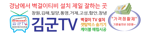 벽걸이티비tv설치  김군TV 무타공전문!